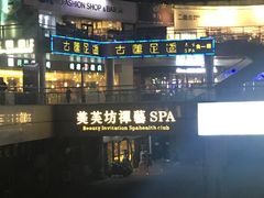 -古莲·影院足道·按摩SPA(水上温泉店)