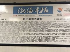 -津门永胜包子铺(哈尔滨道总店)