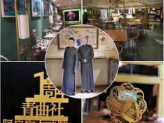 -青曲社相声(易俗街区店)