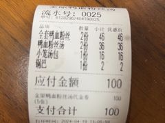 -金原鸭血粉丝汤·汤包·脆皮烤鸭(南京博物院店)