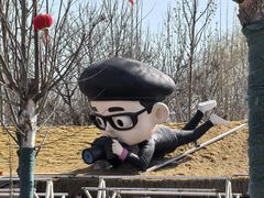 -辛庄国际文化艺术区