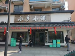 -小乡小镇·传承桐庐土菜·老板亲自烧的菜