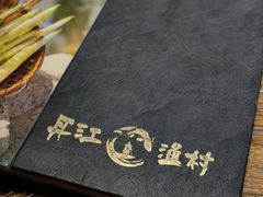 -丹江渔村(首都机场店)