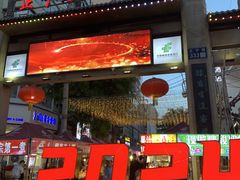 -正宁路小吃夜市