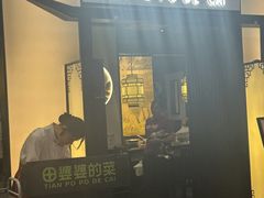 -田婆婆的菜(友谊阳光城店)