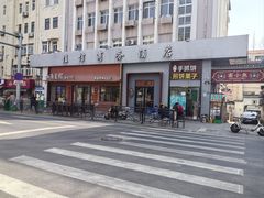 -山海菜馆·海肠捞饭·青岛菜(栈桥店)