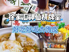 -LJ掼蛋·棋牌会所(徐汇店)