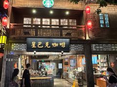 -星巴克(福州三坊七巷店)