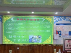 -尔力新疆丸子汤(北屯店)