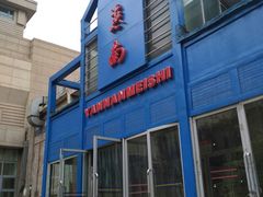 -北京大学-燕南食堂