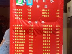 菜单-夏食光安顺小舒冰粉冰浆(甲秀楼店)