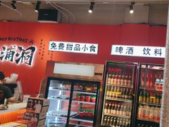 -南浦洞烤肉·新世界版(奥体店)