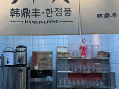 -韩鼎丰·韩国料理(林奥店)