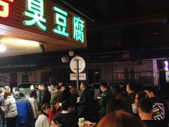 门面-李字号臭豆腐(总店)