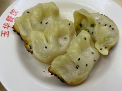 锅贴-玉华饮食店(茅台路店)
