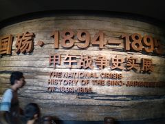 -中国甲午战争博物院