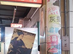 -彭耕记猪油炒小菜(吉联mall店)