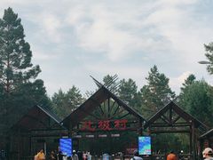 -北极村旅游风景区