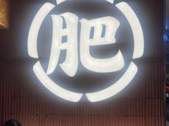 -肥肥虾庄·金牌油焖大虾(汉街SKP店)