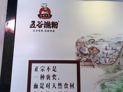 -五谷渔粉(升龙又一城店)