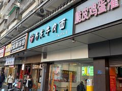 -雪花龙吊龙牛肉面(三山街店)