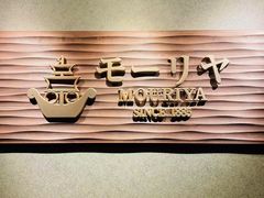 -神户牛排餐厅MOURIYA(总店)