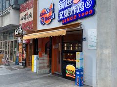 -前进5路汉堡炸鸡(汉街skp店)
