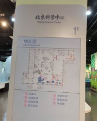 -北京科学中心儿童乐园