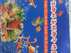 -范饭椰林川湘味海鲜·椰子鸡(三亚湾椰梦长廊店)