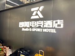 -即氪电竞酒店(五一广场IFS国金中心店)