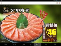 -万岁寿司(芳村店)