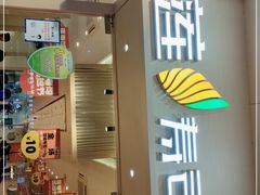 门面-莲寿司(上邦店)