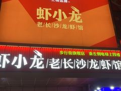 -黄兴南路步行商业街