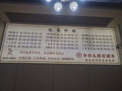 -福合埕牛肉丸(福平路店)