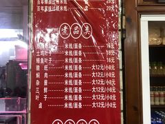 菜单-建新园过桥米线(宝善街店)