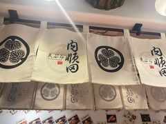 -天妇罗内顺田(罗湖店)