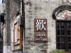 -三溪村