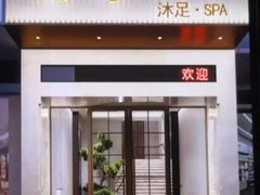 -荔湾足浴·按摩·SPA会所(龙华店)