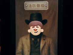 -逃脱反斗城沉浸剧情密室(北京路店)