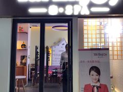 -泰享受·泰式按摩·SPA(海珠琶洲新村店)