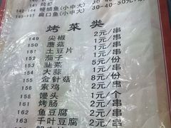 菜单-胜泽眼镜烧烤(云霄路直营店)