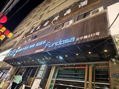 -放哈·甜醅子奶茶创造者(正宁路店)