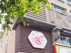 -陳生記米线·始于1989(中山北路店)