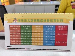 -啵乐乐儿童主题乐园(北京旗舰店)