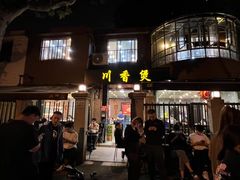 -川香煲(茅台路店)