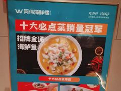 -阿伟海鲜楼·福建菜(延寿店)