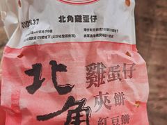 -利强记北角鸡蛋仔(弥敦道店 )