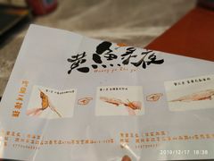 -黄鱼炙夜(华家池店)