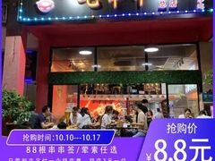 门面-七串串(无锡总店)