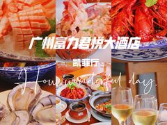 -广州富力君悦大酒店·凯菲厅